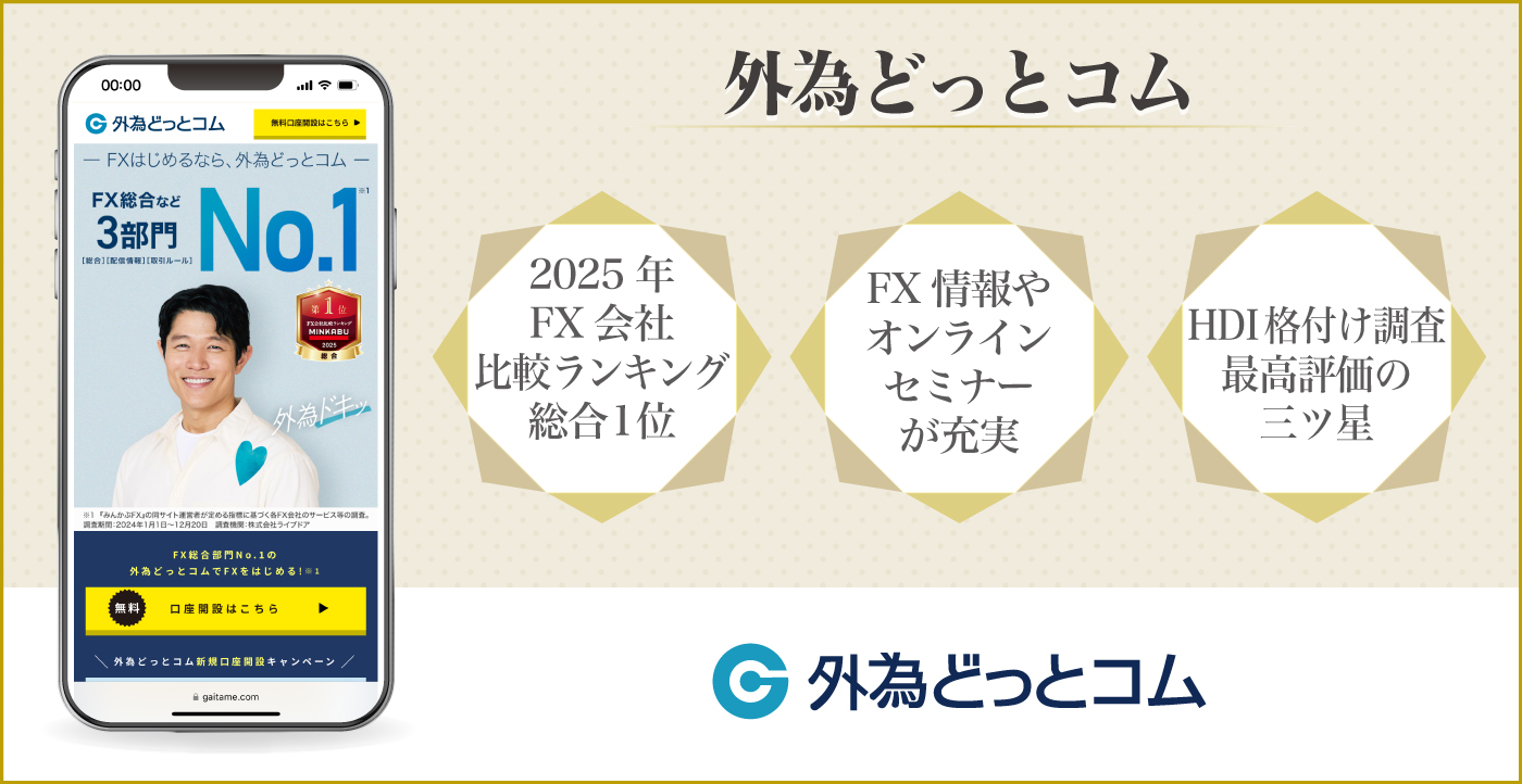 FXおすすめ口座ランキング17選【2026年】初心者向けFX会社を比較 |