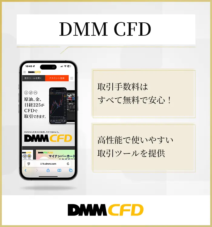 DMM CFD