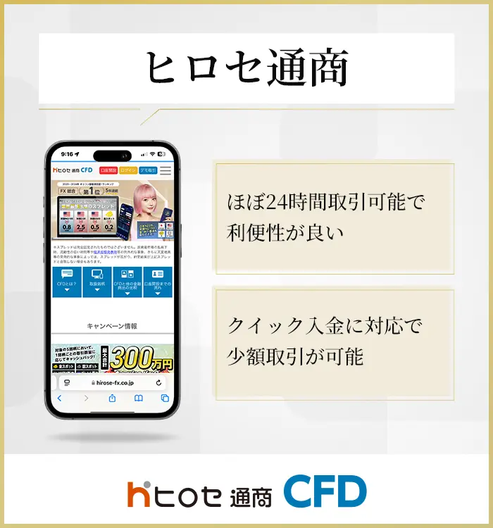 ヒロセ通商