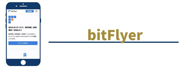 bitFlyer