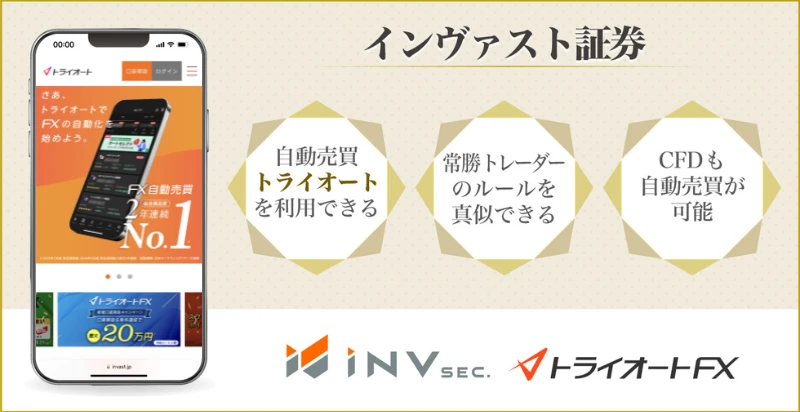インヴァスト証券