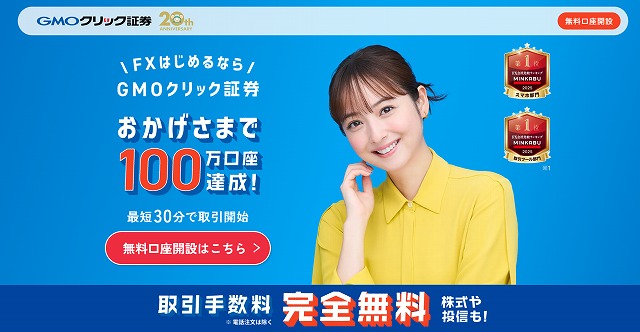 GMOクリック証券
