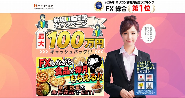 ヒロセ通商