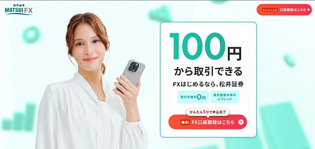 松井証券FX