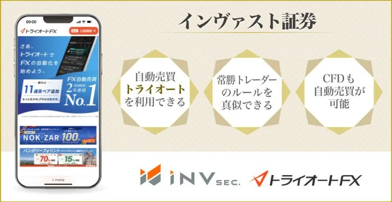 インヴァスト証券