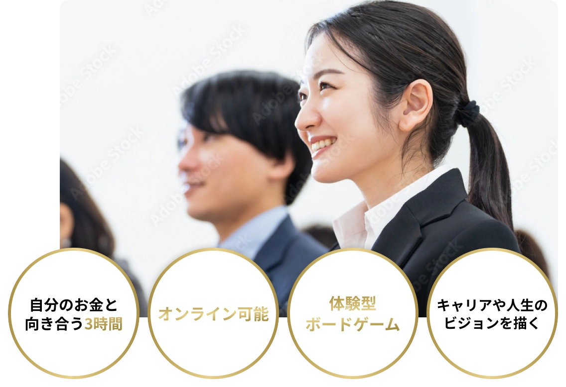 自分のお金と向き合う3時間 オンライン可能 体験型ボードゲーム キャリアや人生のビジョンを描く